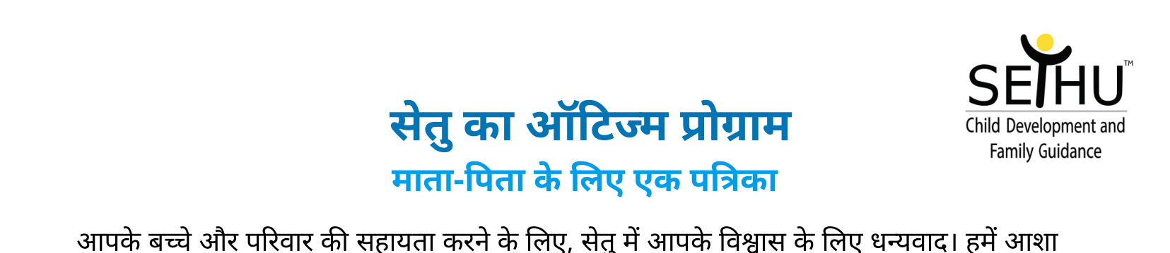 Autism Intervention (Hindi)