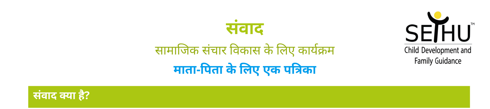 Sanvaadh (Hindi)
