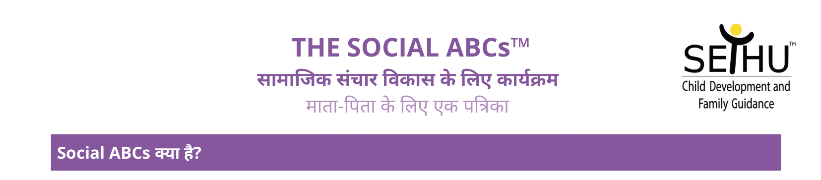 Social ABCs (Hindi)