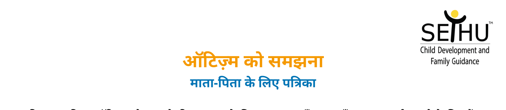 Understanding Autism (Hindi)